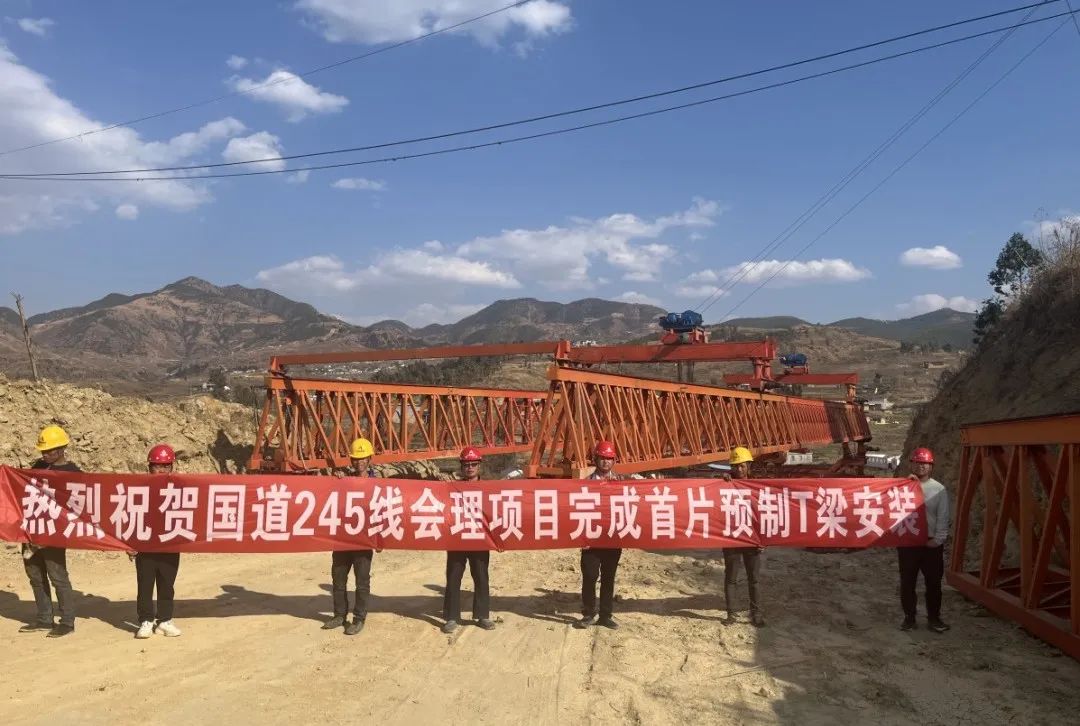Starting with Sprint - The First Prefabricated T-Beam of Sichuan Huili Project of Fourth Company Successfully Erected
